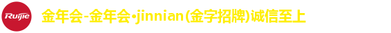 金年会-金年会·jinnian(金字招牌)诚信至上